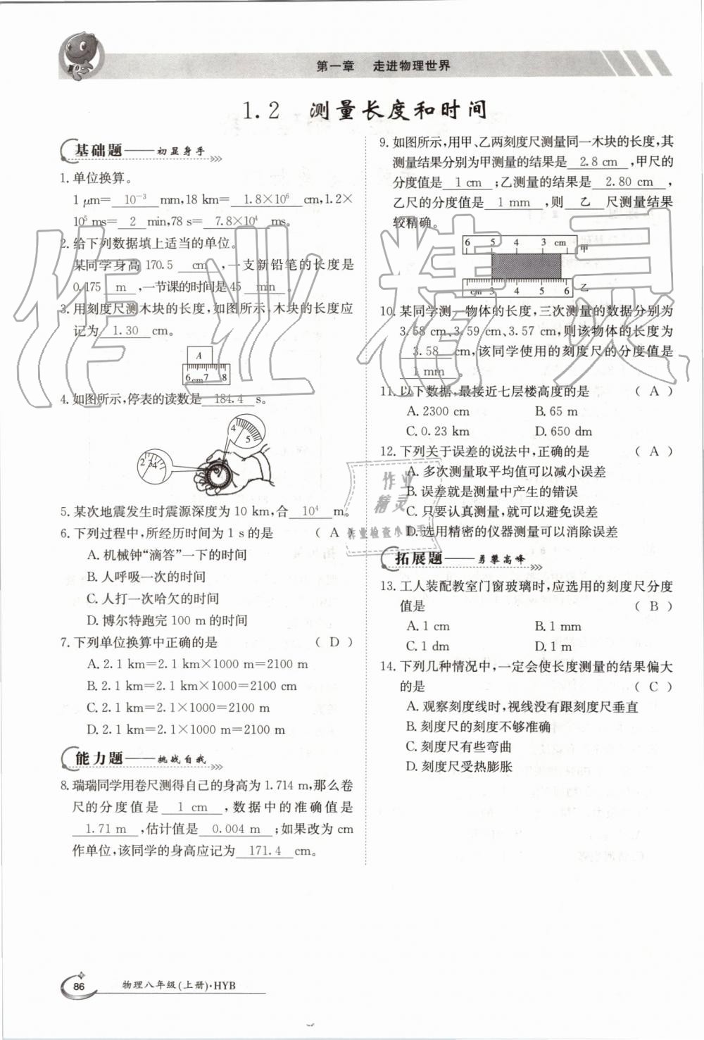 2019年金太陽導(dǎo)學(xué)案八年級物理上冊滬粵版 第86頁