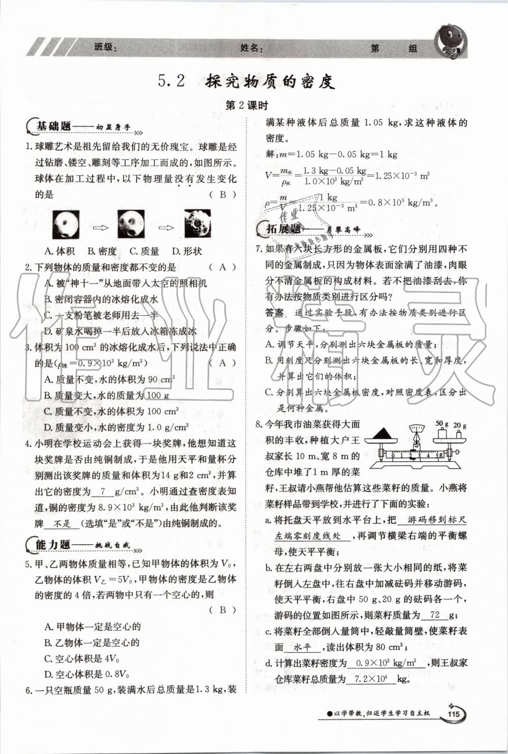 2019年金太陽導(dǎo)學(xué)案八年級物理上冊滬粵版 第115頁