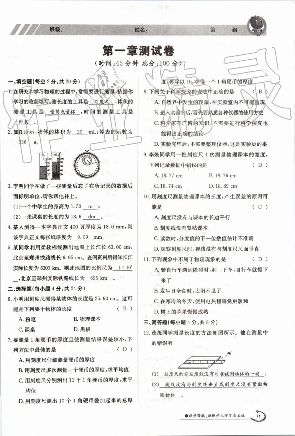 2019年金太陽導(dǎo)學(xué)案八年級物理上冊滬粵版 第71頁