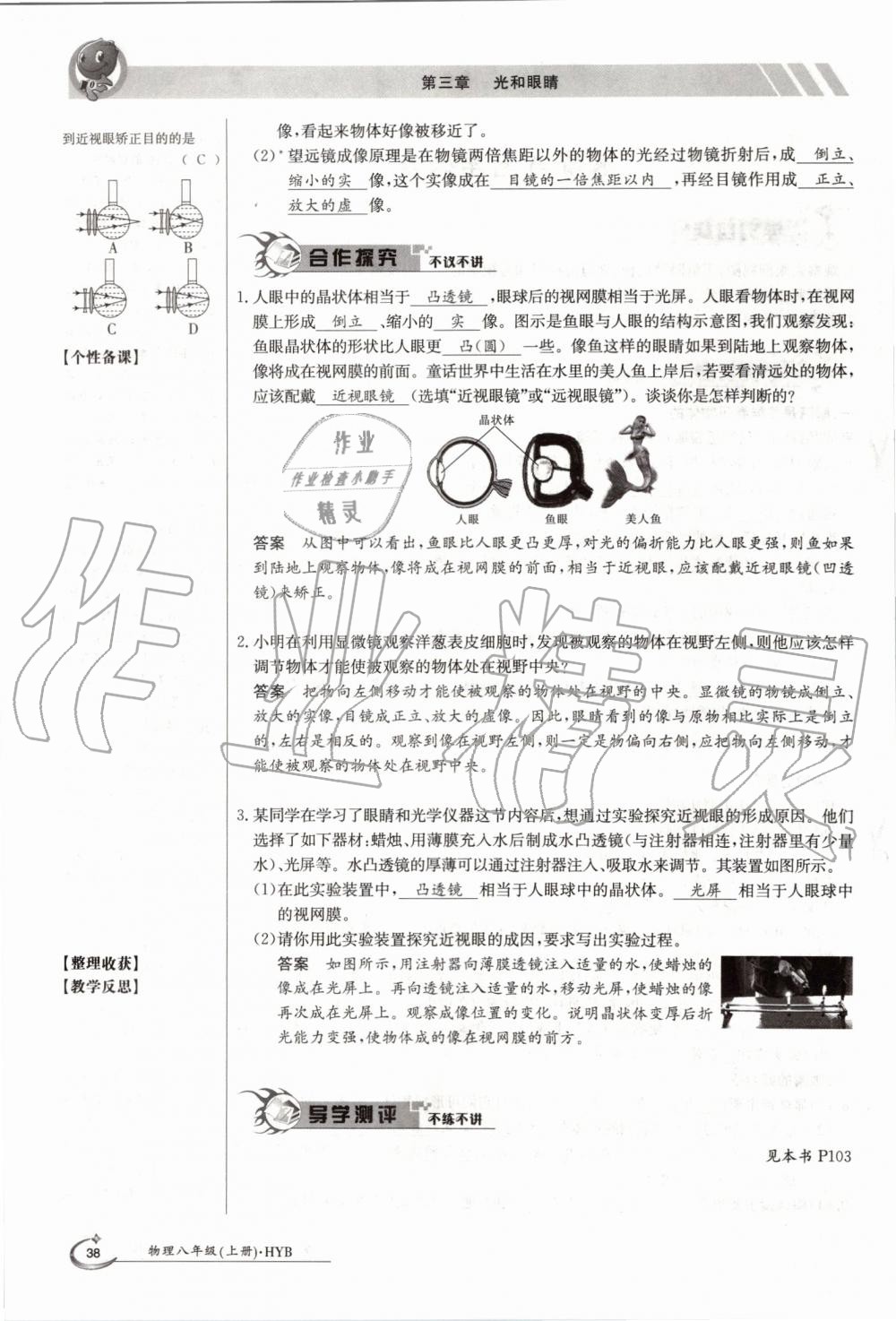 2019年金太陽導(dǎo)學(xué)案八年級物理上冊滬粵版 第38頁