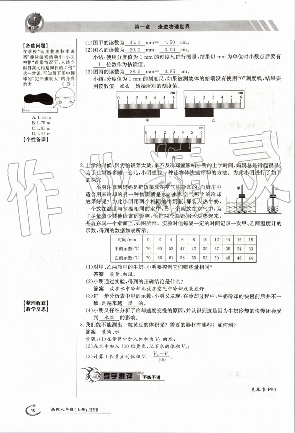 2019年金太陽導(dǎo)學(xué)案八年級物理上冊滬粵版 第10頁