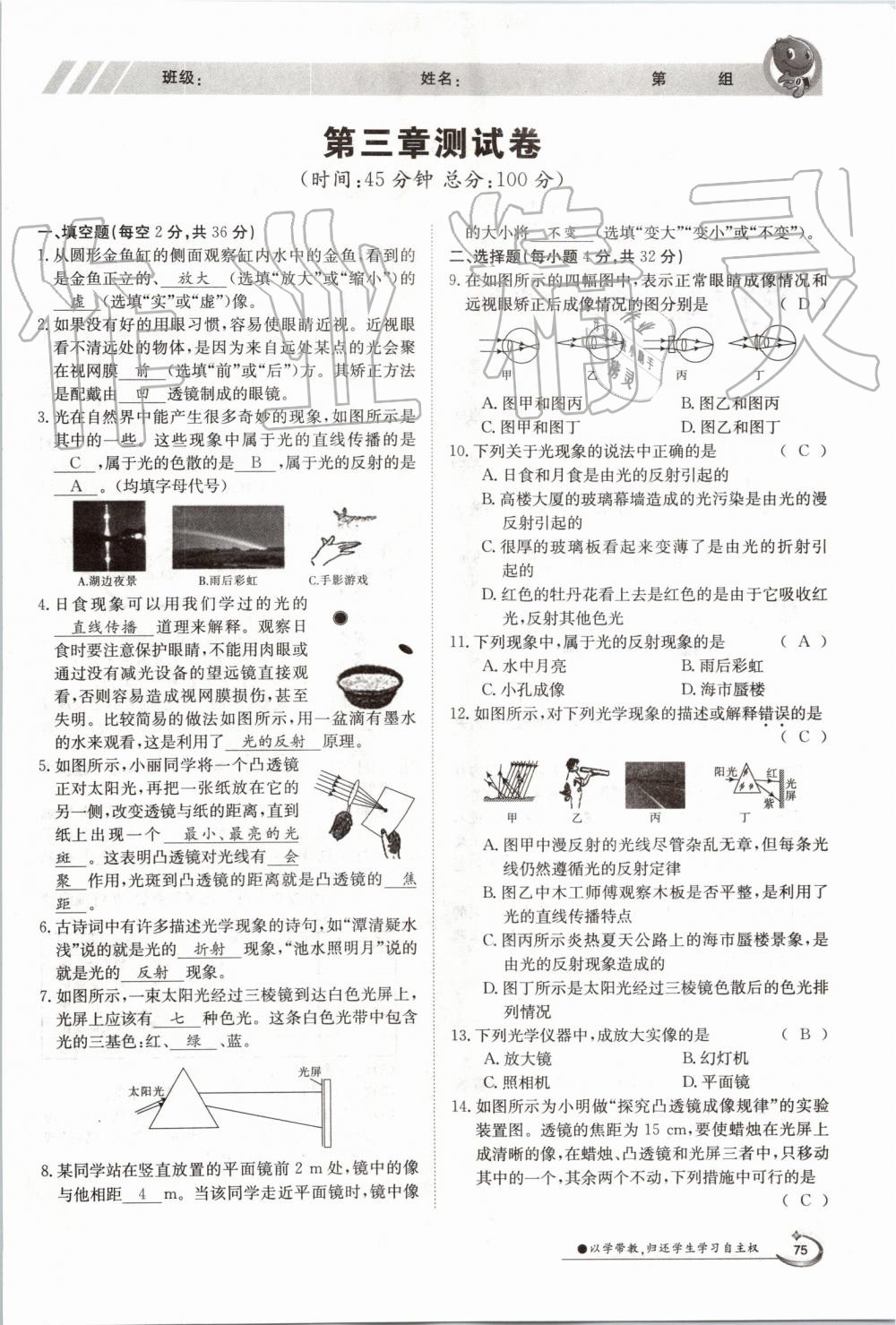 2019年金太陽導(dǎo)學(xué)案八年級(jí)物理上冊(cè)滬粵版 第75頁