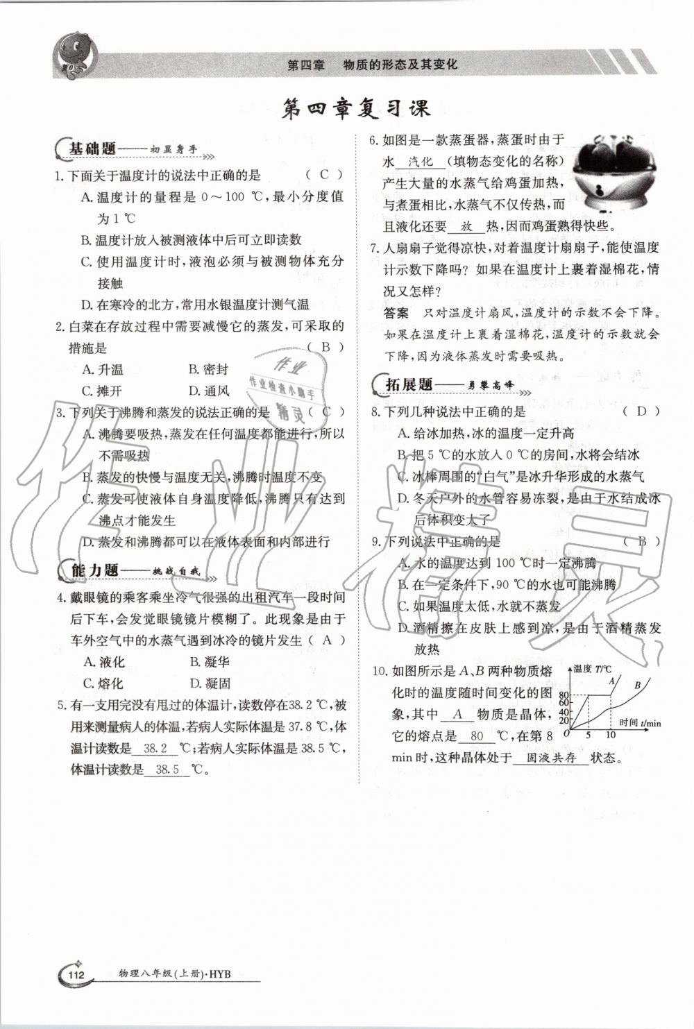 2019年金太陽導(dǎo)學(xué)案八年級物理上冊滬粵版 第112頁