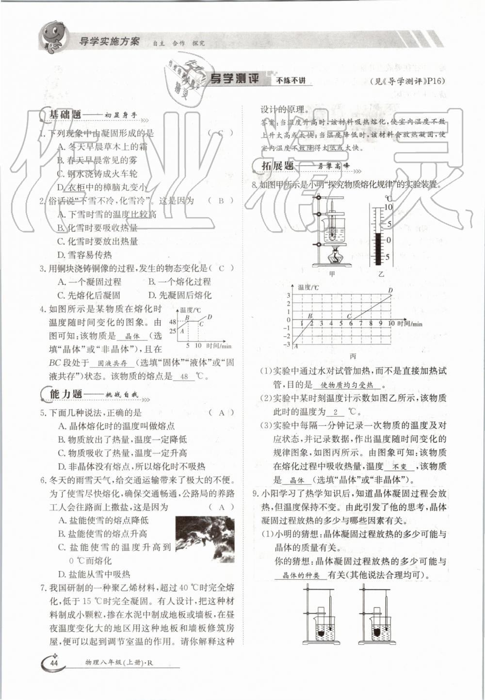 2019年金太陽導(dǎo)學(xué)案八年級(jí)物理上冊(cè)人教版 第44頁