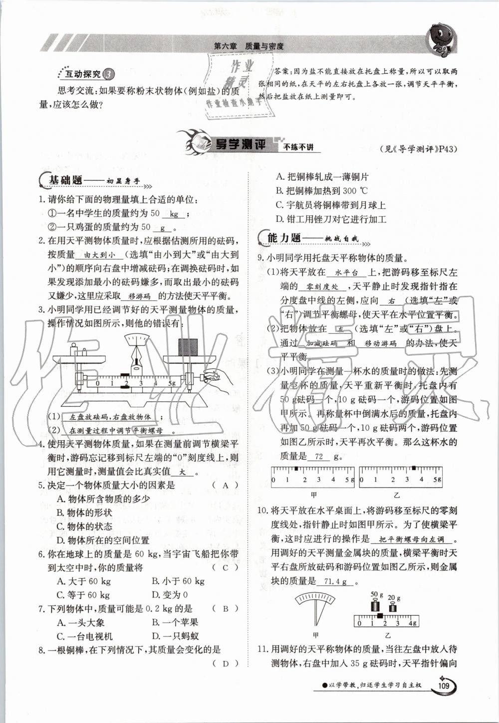 2019年金太陽(yáng)導(dǎo)學(xué)案八年級(jí)物理上冊(cè)人教版 第109頁(yè)