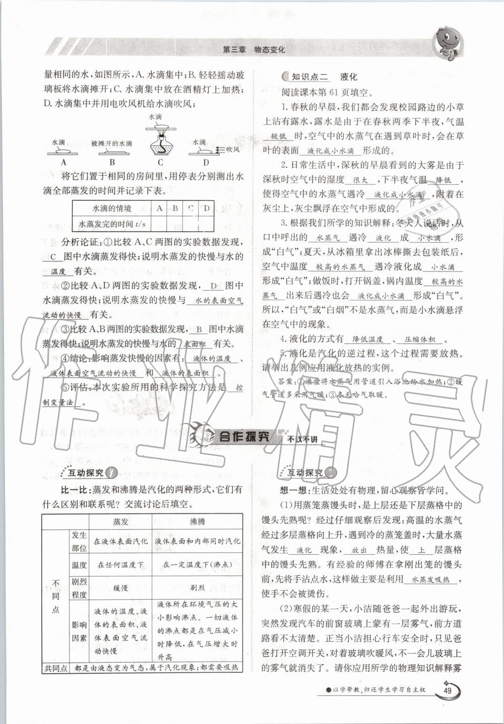 2019年金太阳导学案八年级物理上册人教版 第49页