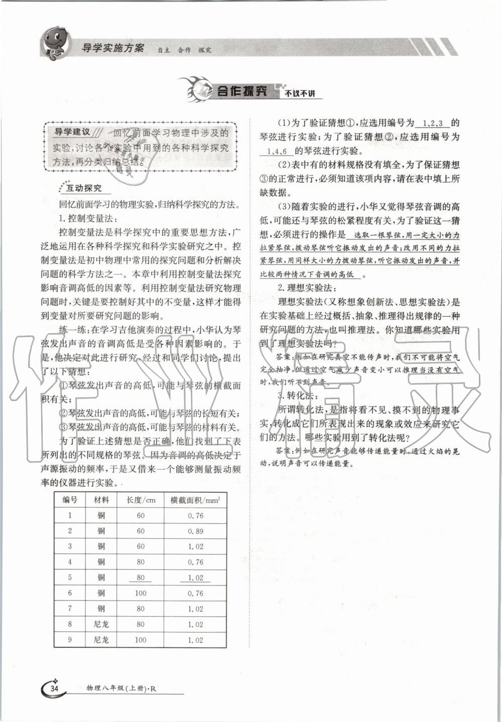 2019年金太陽(yáng)導(dǎo)學(xué)案八年級(jí)物理上冊(cè)人教版 第34頁(yè)