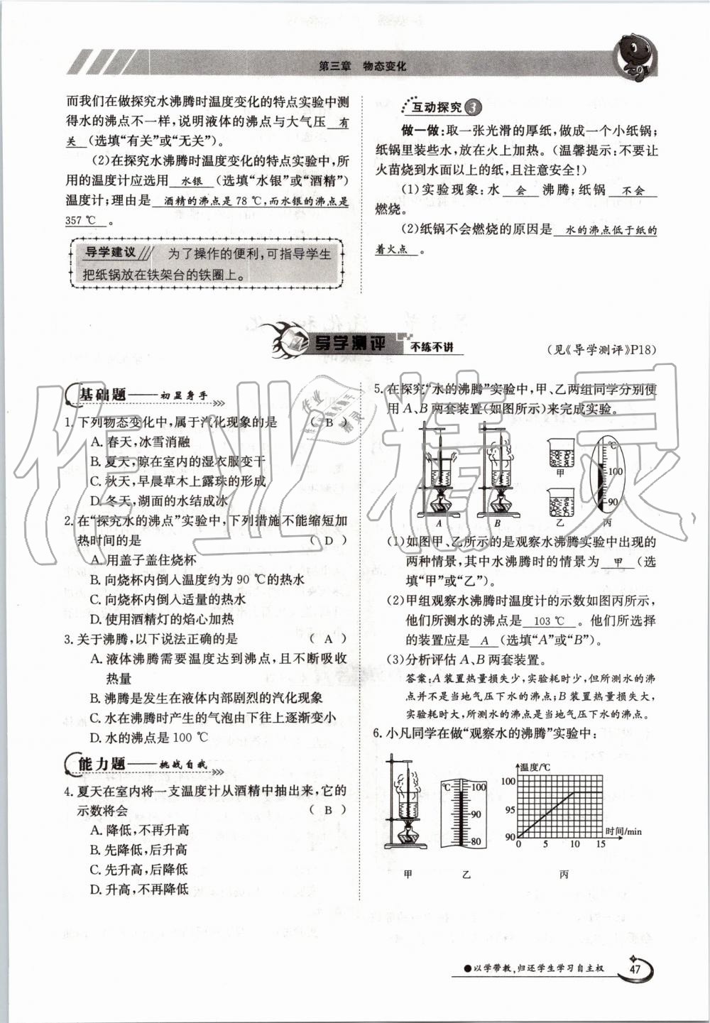 2019年金太陽(yáng)導(dǎo)學(xué)案八年級(jí)物理上冊(cè)人教版 第47頁(yè)