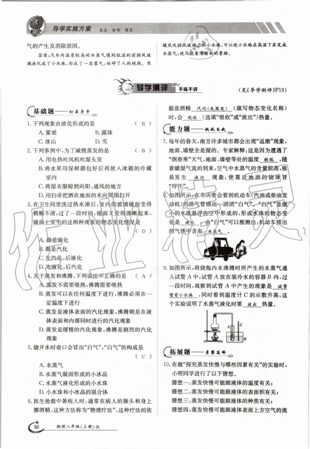 2019年金太阳导学案八年级物理上册人教版 第50页