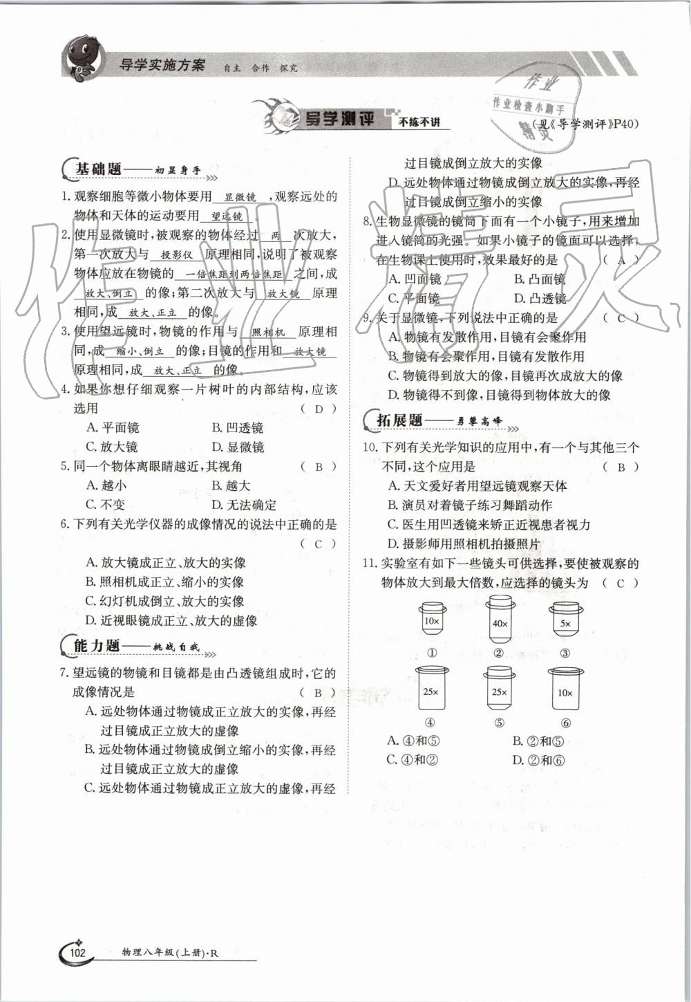 2019年金太陽導學案八年級物理上冊人教版 第102頁