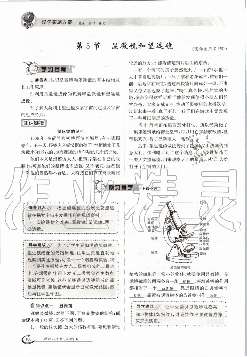 2019年金太陽導學案八年級物理上冊人教版 第100頁