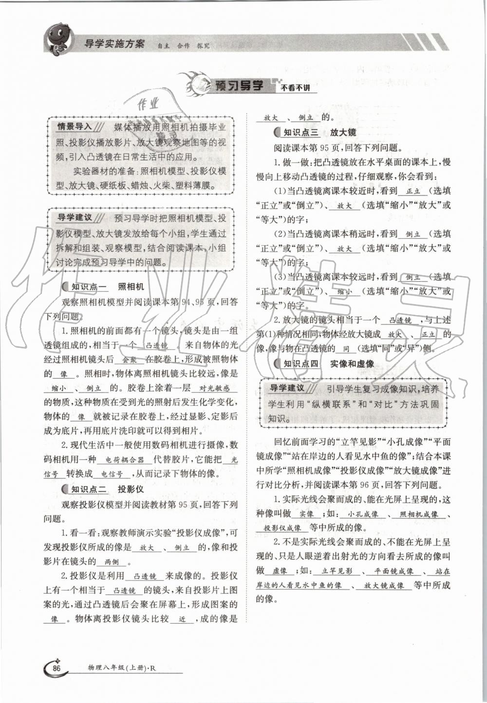 2019年金太陽導(dǎo)學(xué)案八年級物理上冊人教版 第86頁