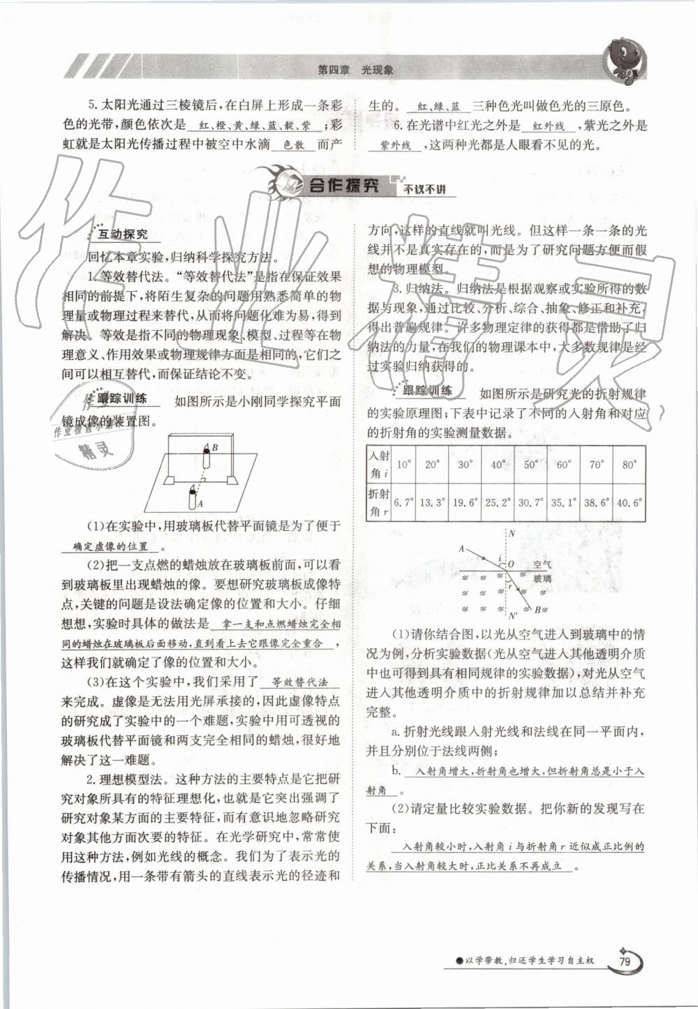 2019年金太陽導學案八年級物理上冊人教版 第79頁