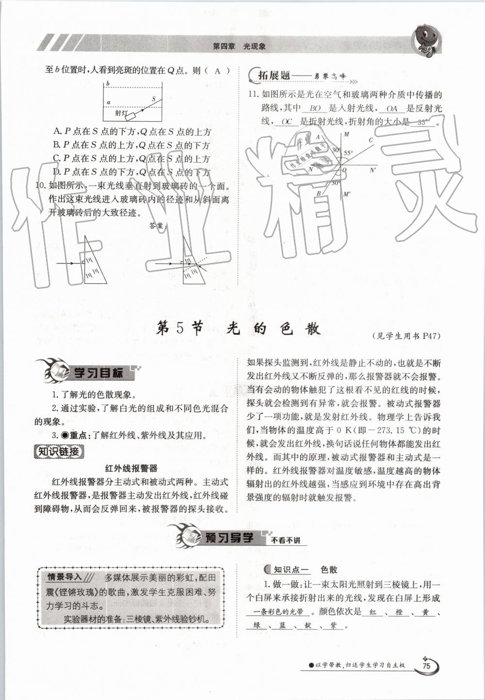 2019年金太陽導(dǎo)學(xué)案八年級物理上冊人教版 第75頁