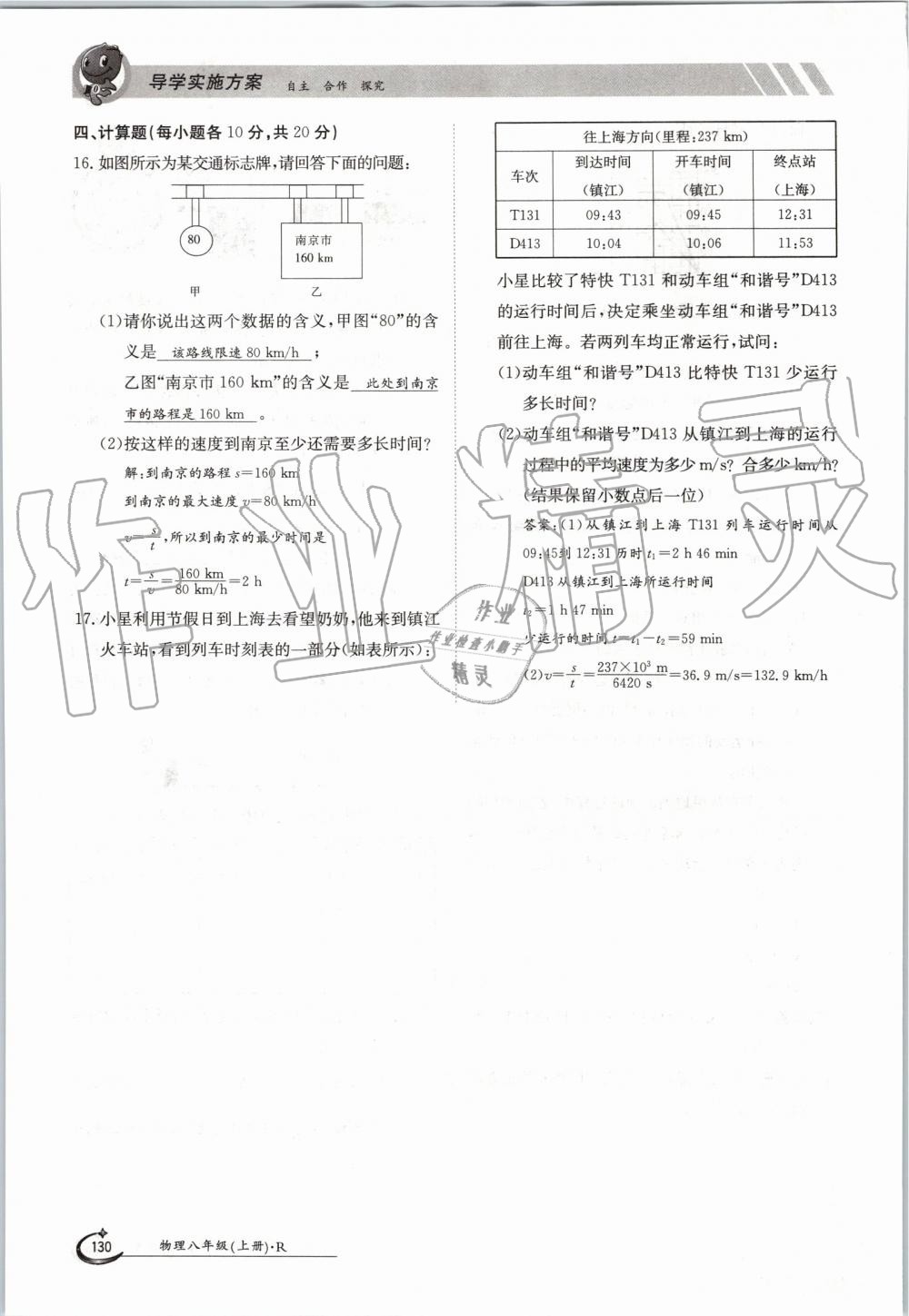 2019年金太陽導(dǎo)學(xué)案八年級(jí)物理上冊(cè)人教版 第130頁(yè)