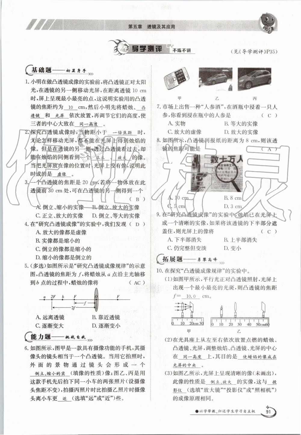 2019年金太陽(yáng)導(dǎo)學(xué)案八年級(jí)物理上冊(cè)人教版 第91頁(yè)