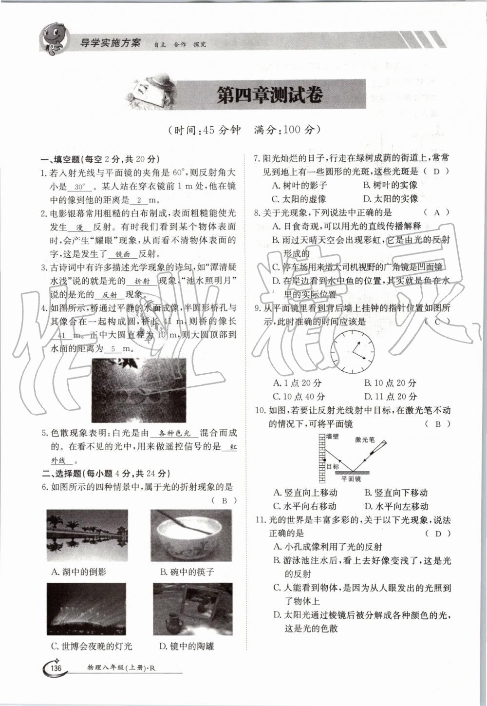 2019年金太陽導(dǎo)學(xué)案八年級(jí)物理上冊(cè)人教版 第136頁