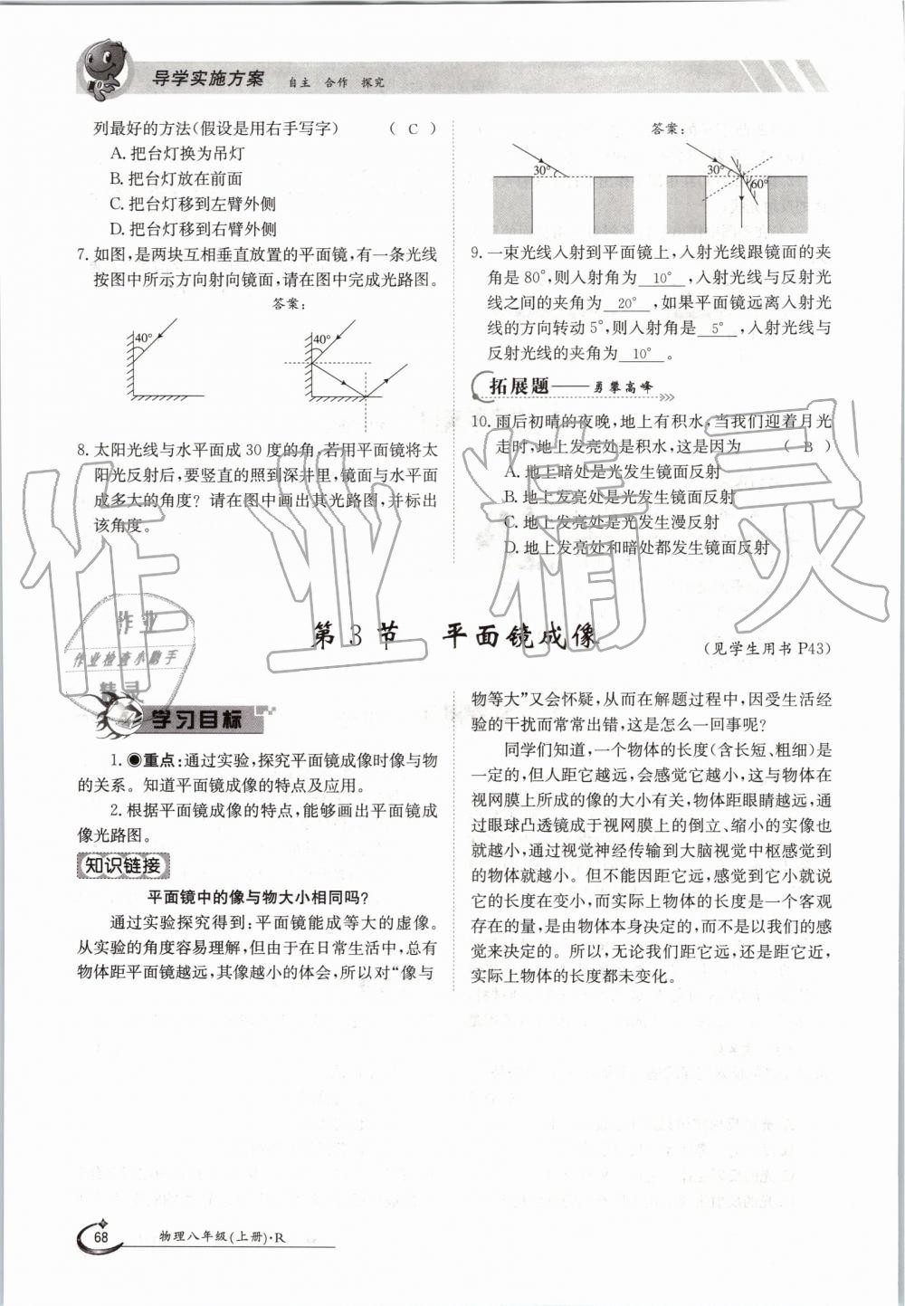 2019年金太陽導(dǎo)學(xué)案八年級(jí)物理上冊(cè)人教版 第68頁