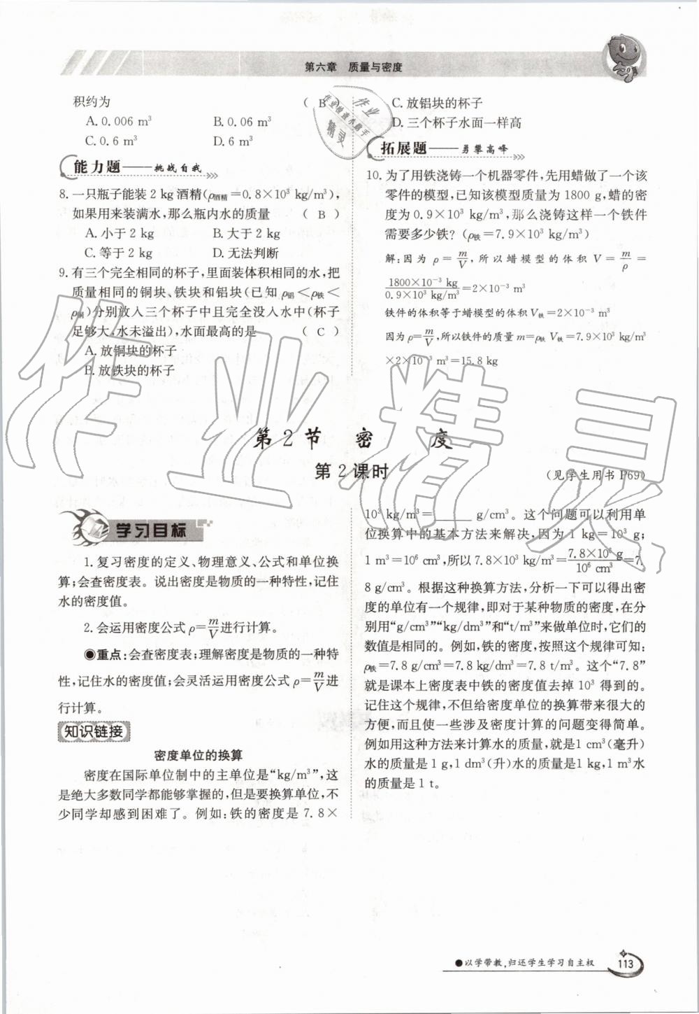 2019年金太阳导学案八年级物理上册人教版 第113页