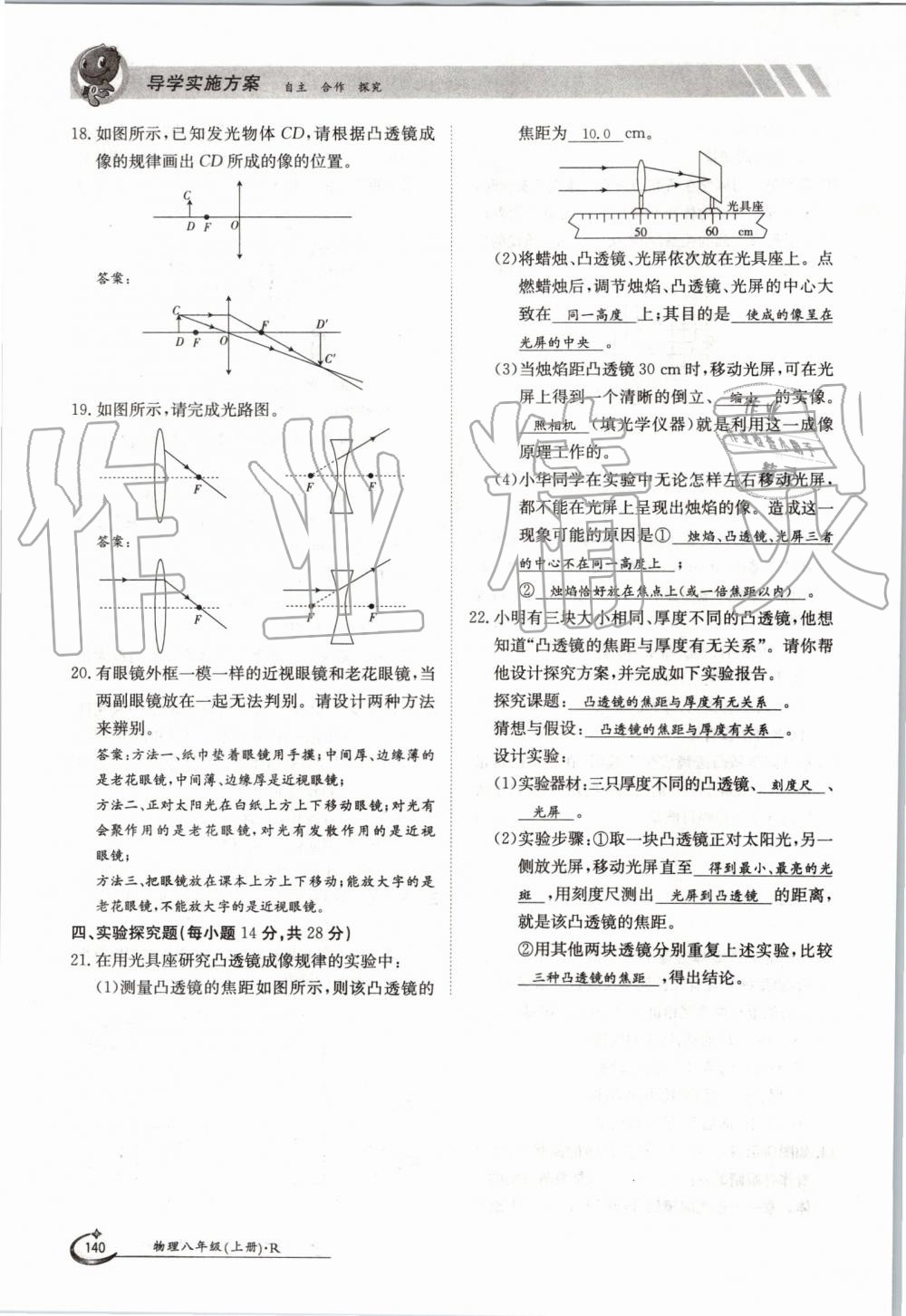 2019年金太陽導(dǎo)學(xué)案八年級物理上冊人教版 第140頁