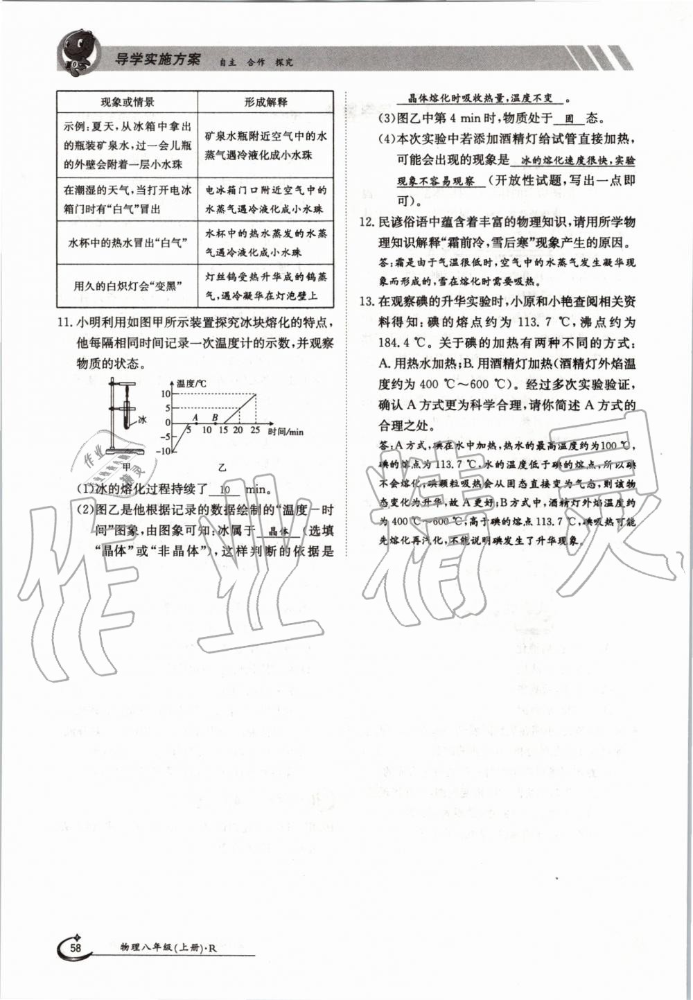 2019年金太阳导学案八年级物理上册人教版 第58页