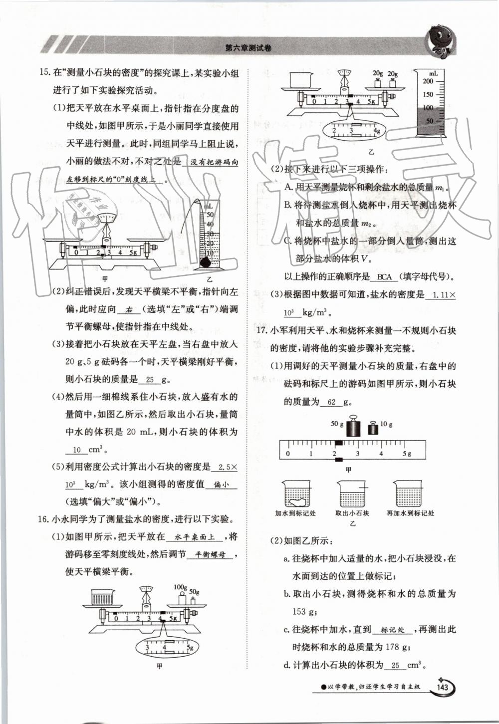 2019年金太阳导学案八年级物理上册人教版 第143页