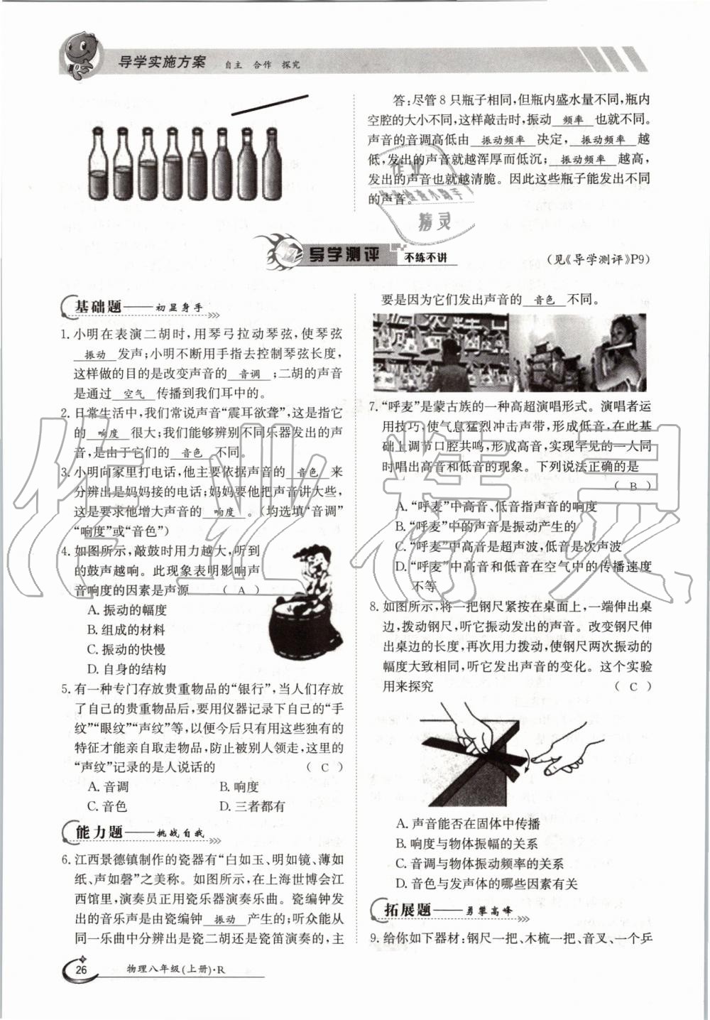 2019年金太阳导学案八年级物理上册人教版 第26页