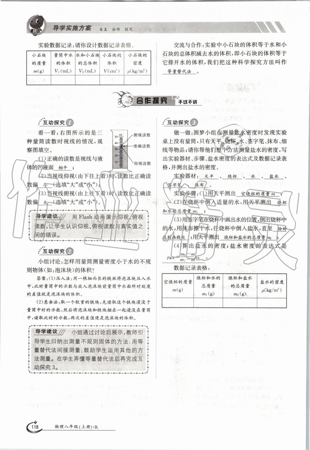 2019年金太阳导学案八年级物理上册人教版 第118页