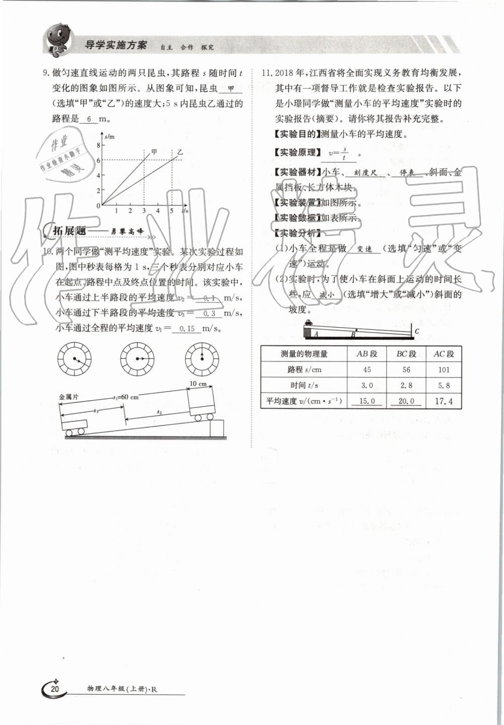 2019年金太阳导学案八年级物理上册人教版 第20页