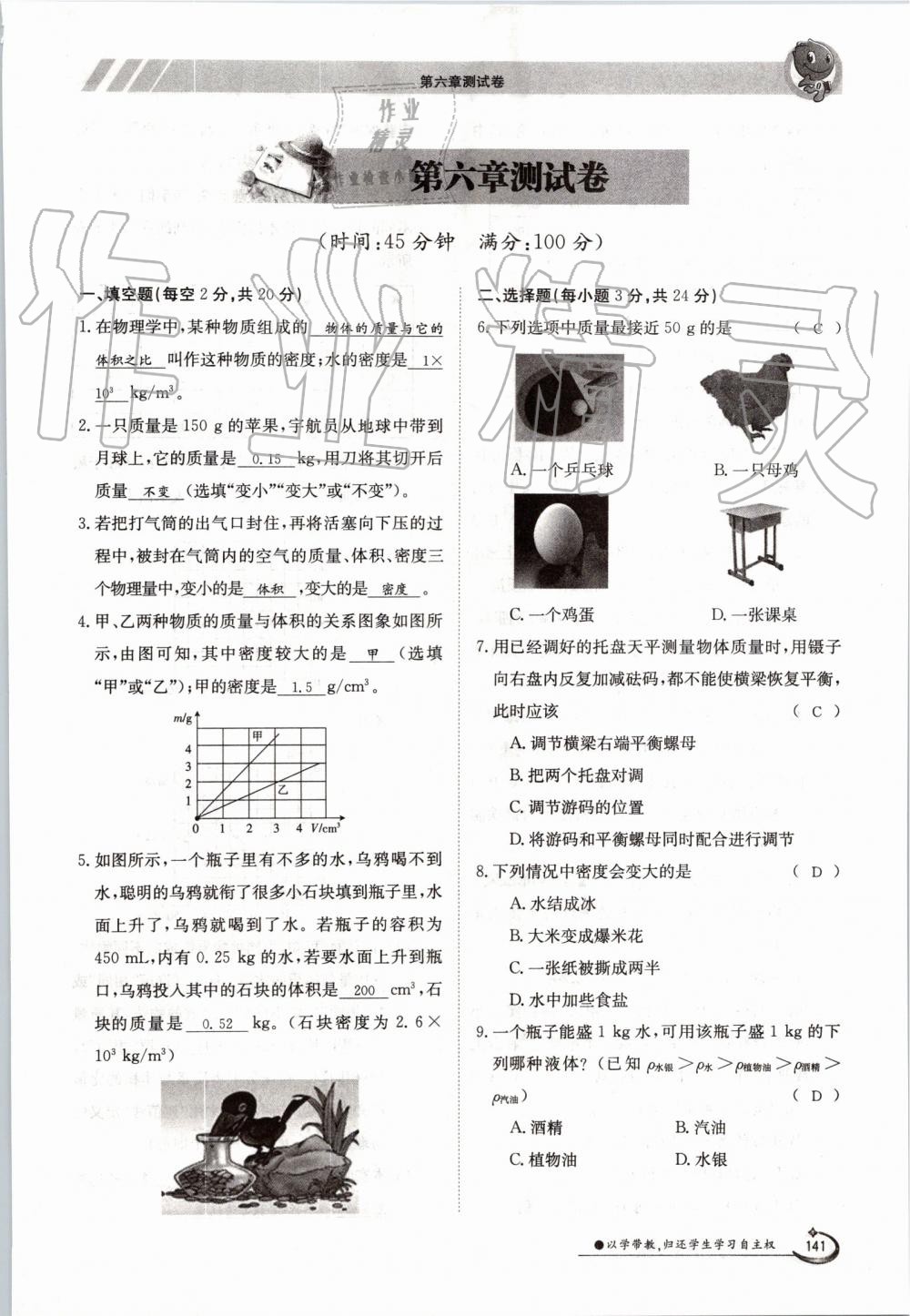 2019年金太阳导学案八年级物理上册人教版 第141页