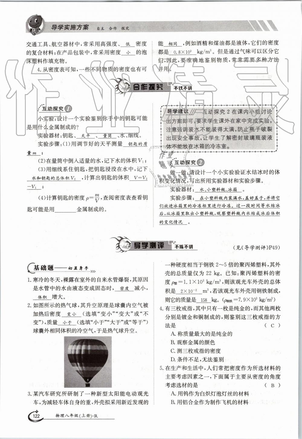 2019年金太阳导学案八年级物理上册人教版 第122页