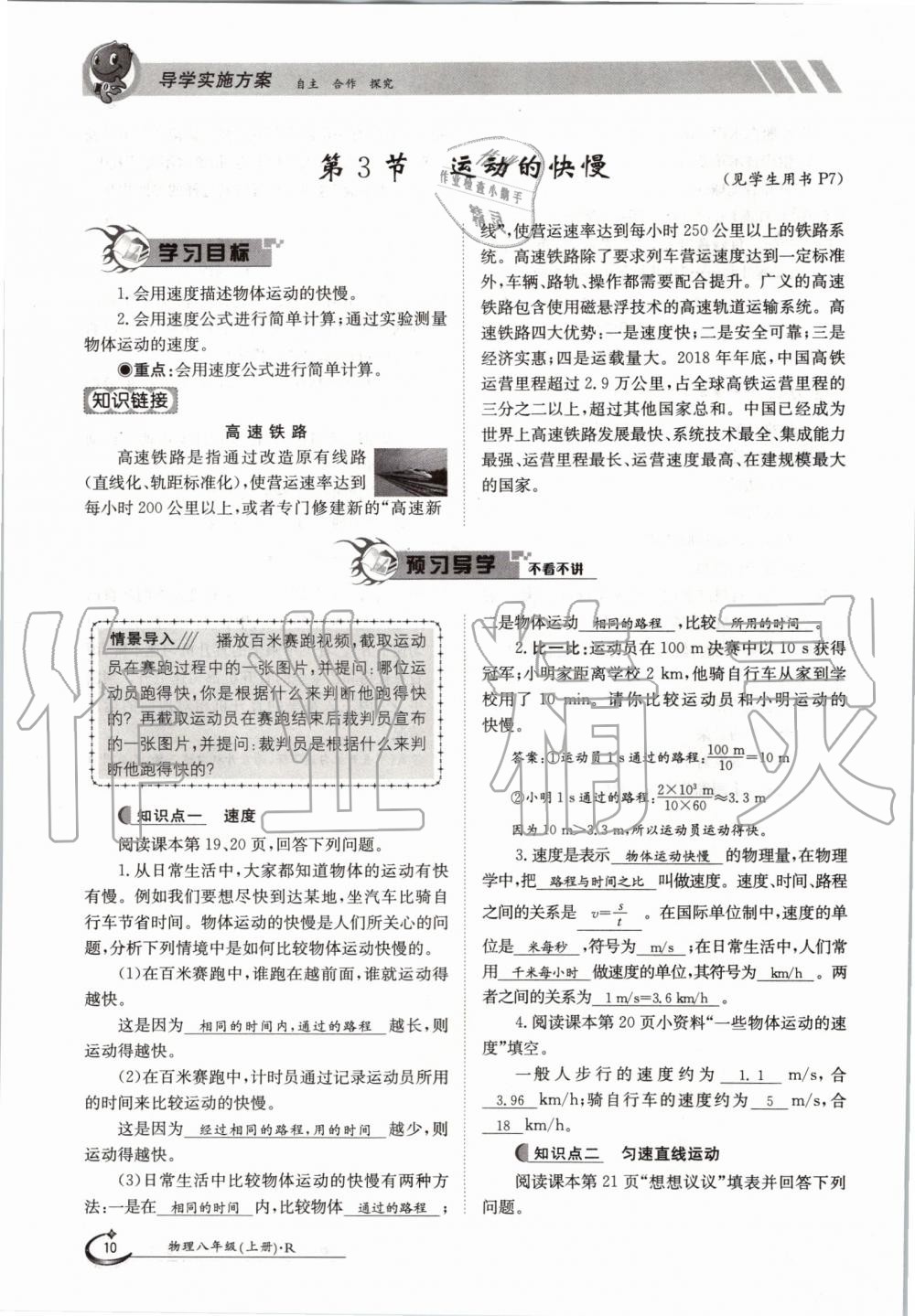 2019年金太阳导学案八年级物理上册人教版 第10页