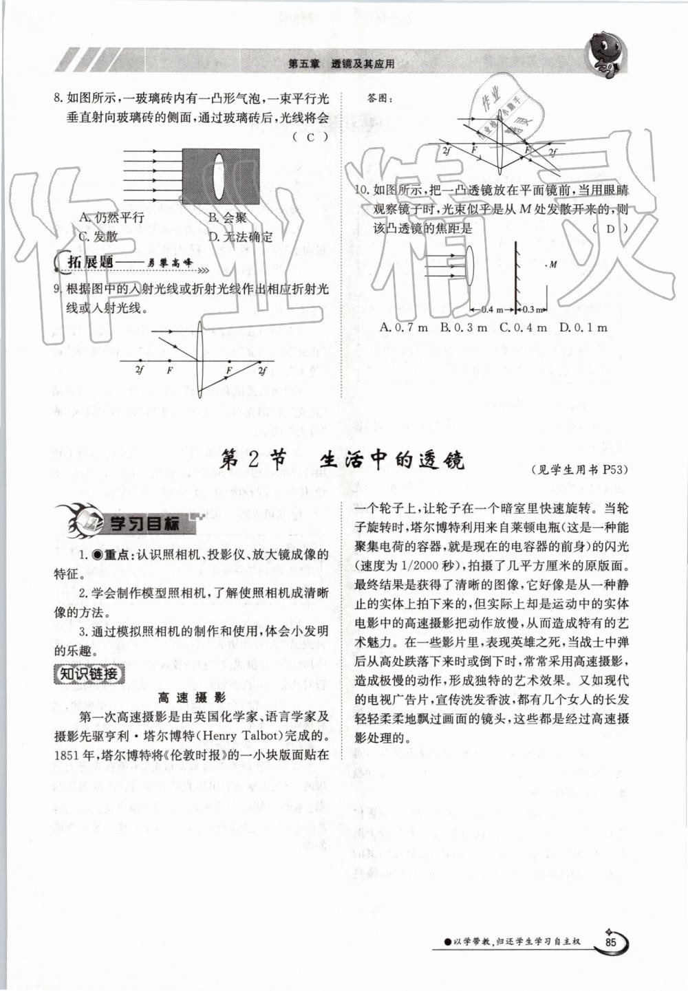 2019年金太陽導學案八年級物理上冊人教版 第85頁