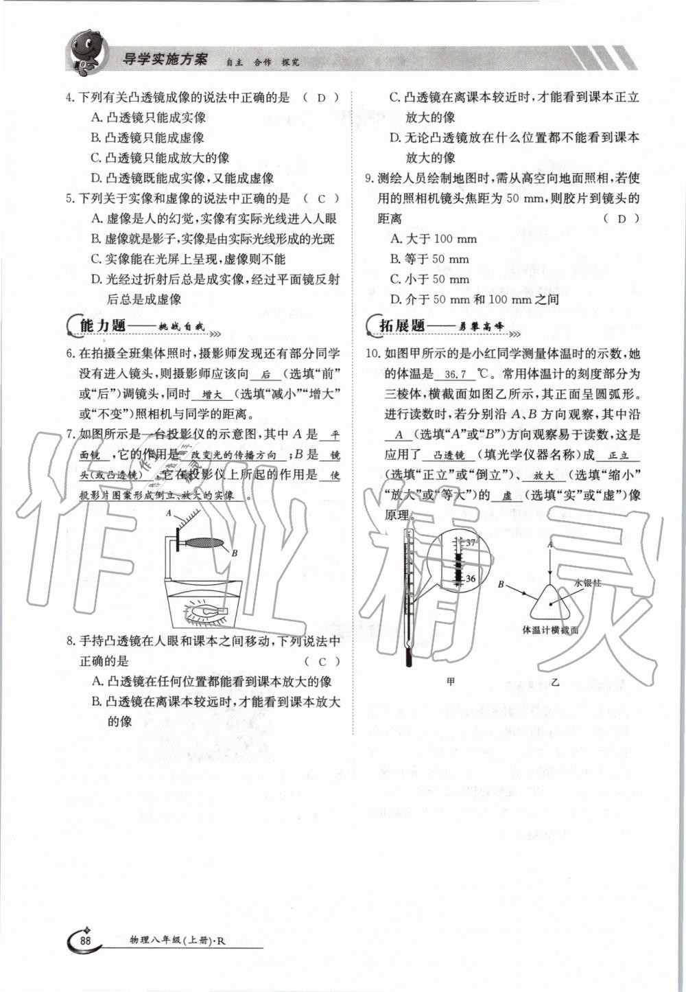 2019年金太阳导学案八年级物理上册人教版 第88页