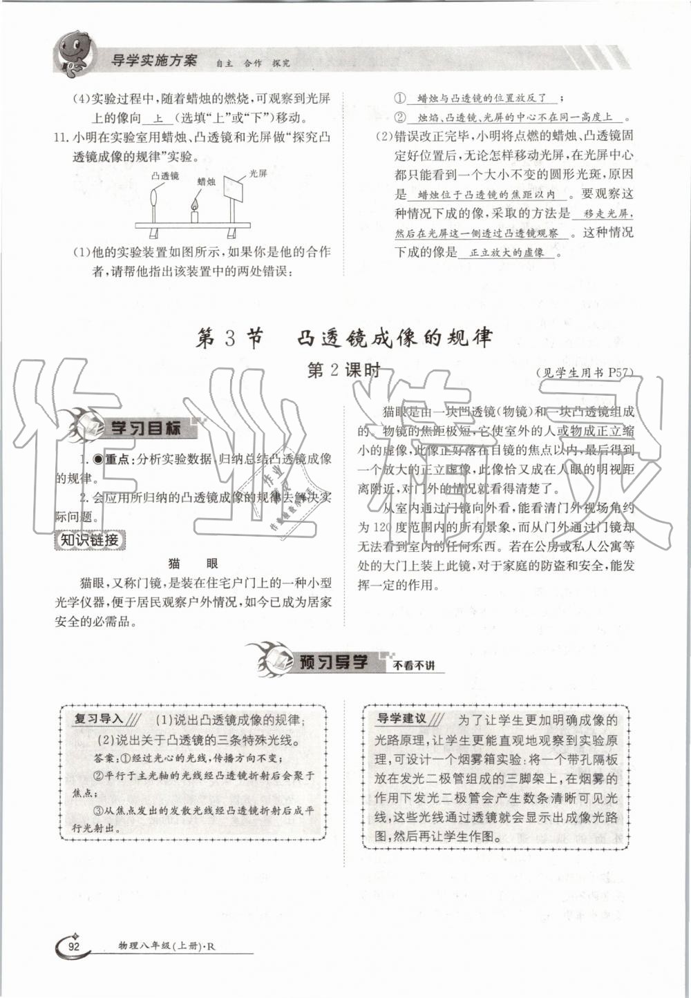 2019年金太阳导学案八年级物理上册人教版 第92页