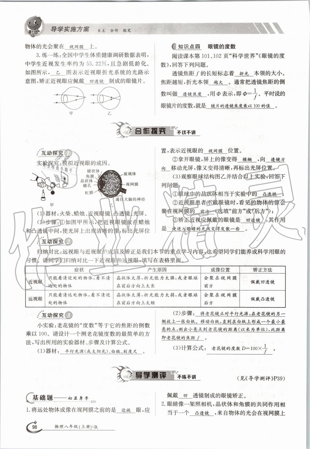 2019年金太阳导学案八年级物理上册人教版 第98页