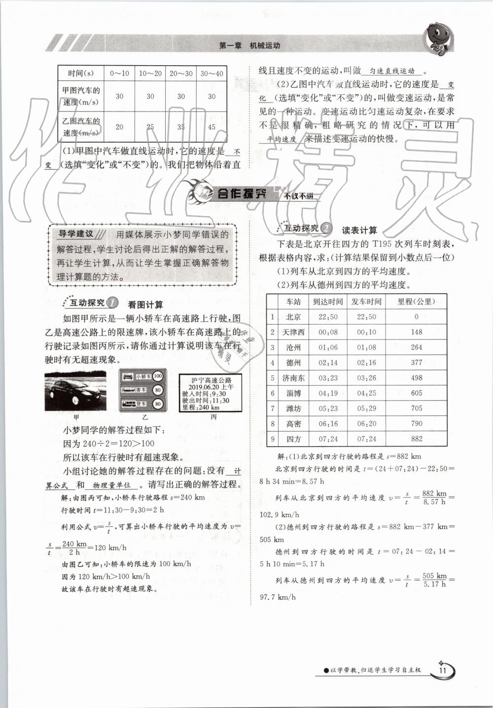 2019年金太陽導學案八年級物理上冊人教版 第11頁