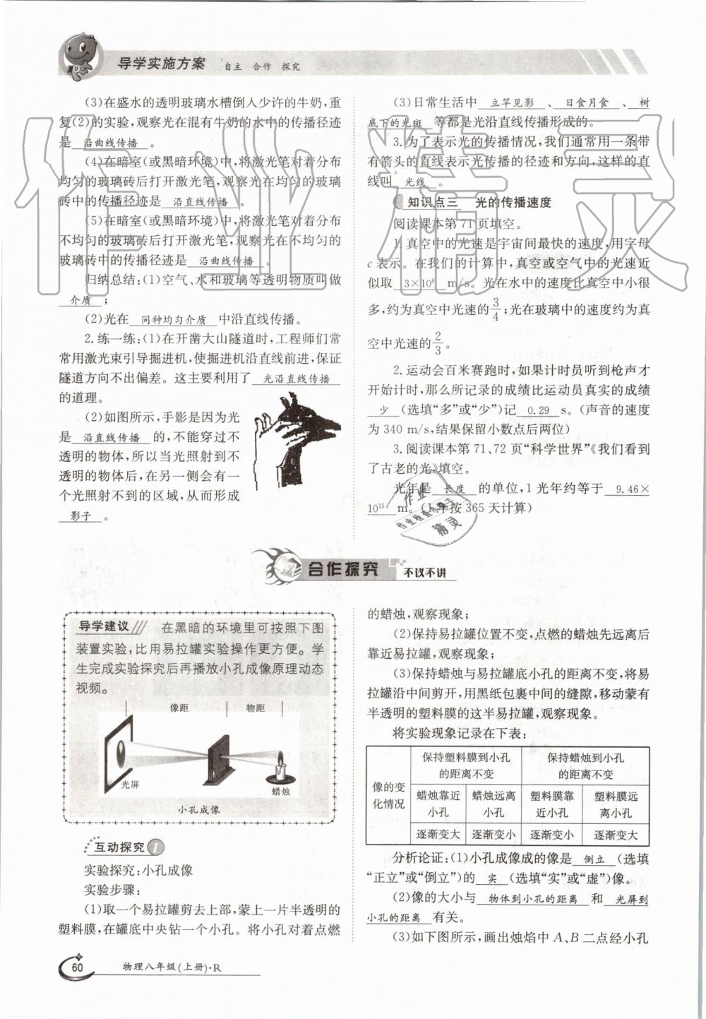 2019年金太陽(yáng)導(dǎo)學(xué)案八年級(jí)物理上冊(cè)人教版 第60頁(yè)