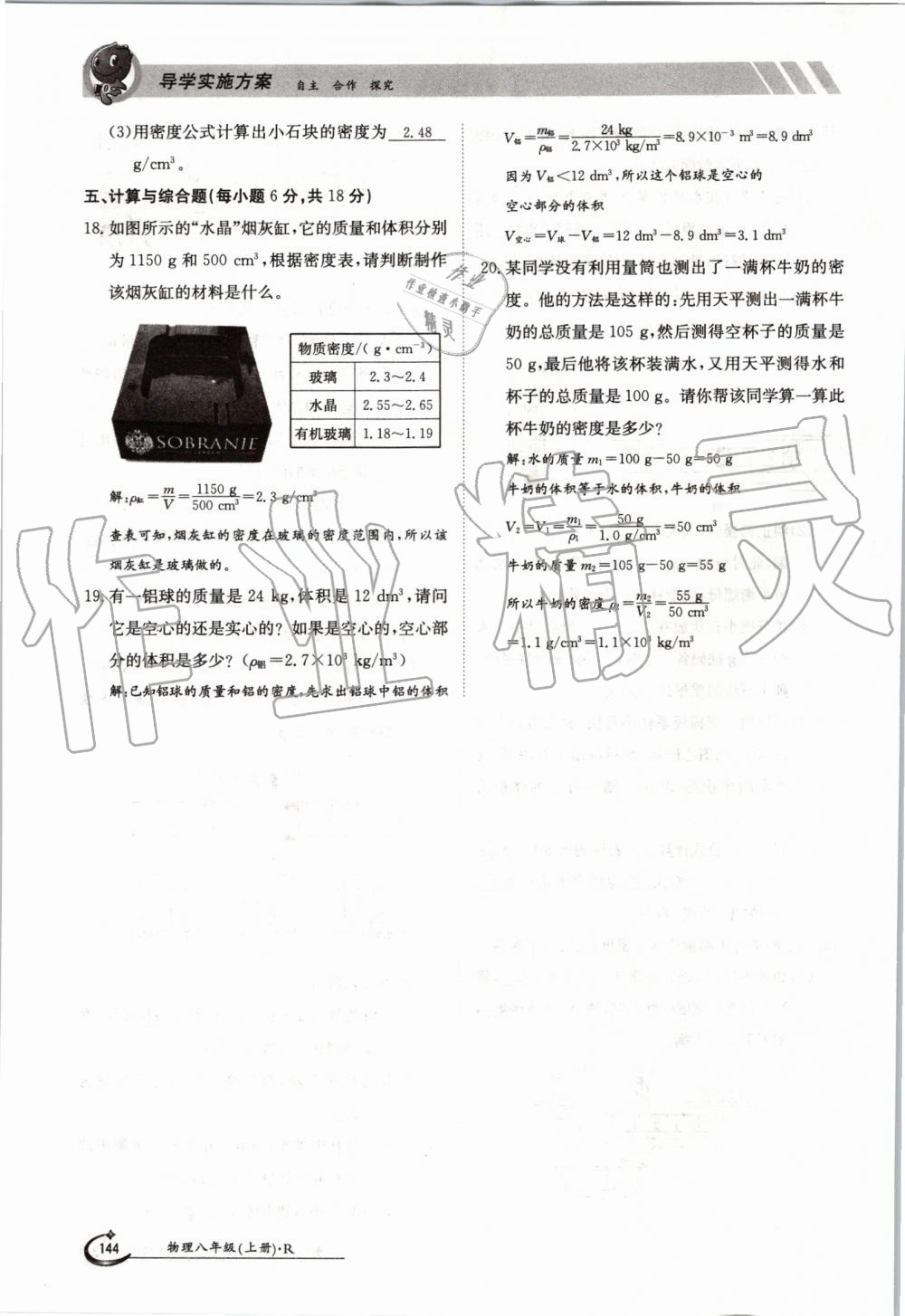 2019年金太陽導(dǎo)學(xué)案八年級物理上冊人教版 第144頁