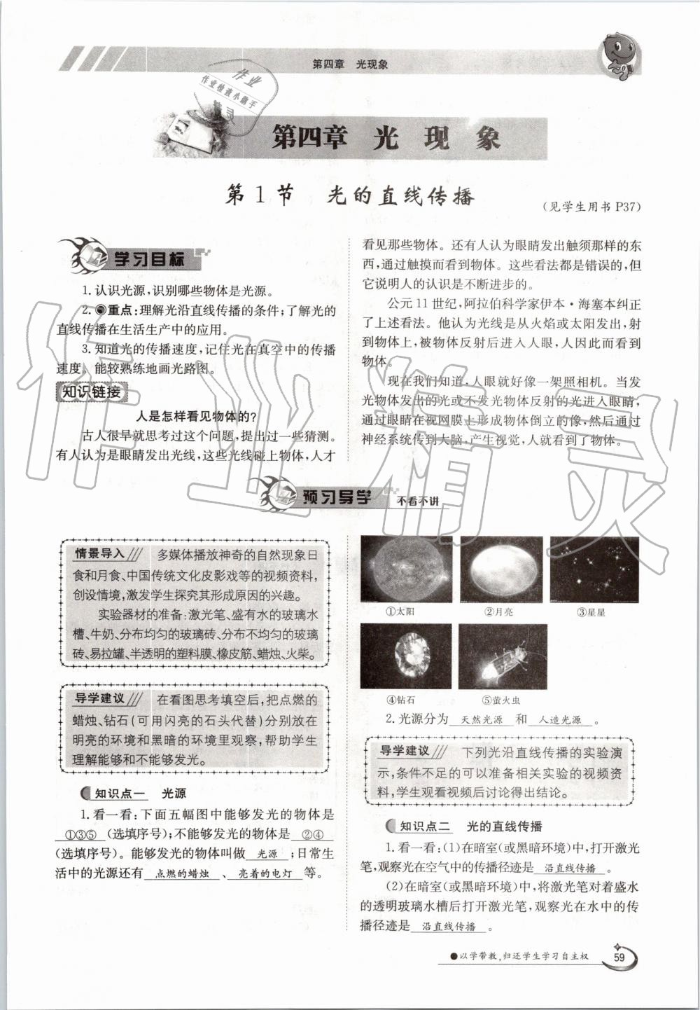 2019年金太陽導學案八年級物理上冊人教版 第59頁