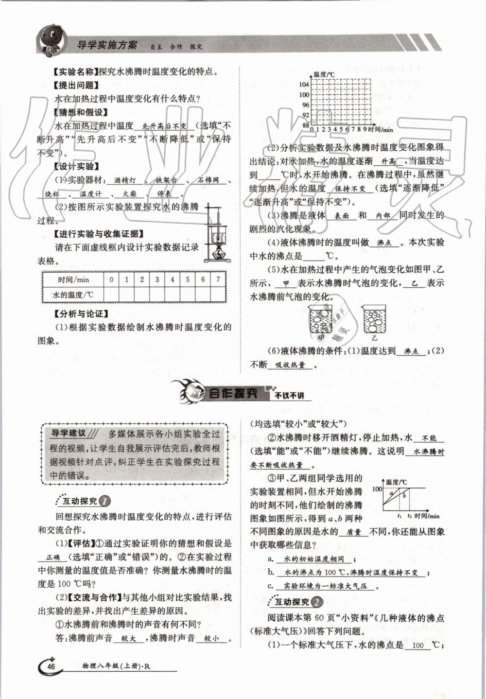 2019年金太陽(yáng)導(dǎo)學(xué)案八年級(jí)物理上冊(cè)人教版 第46頁(yè)