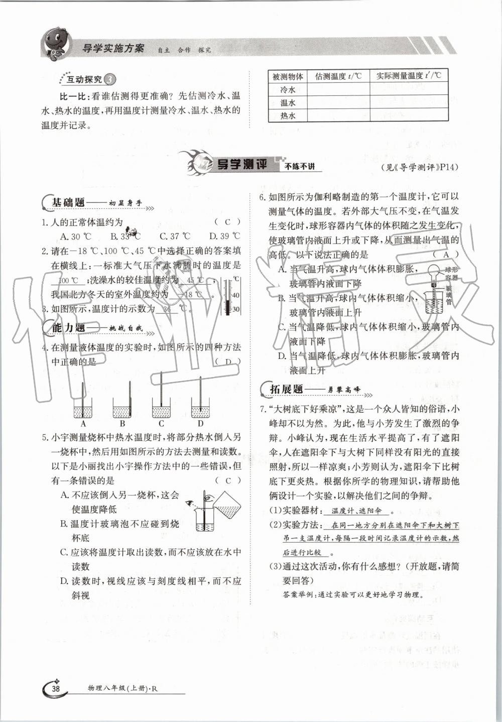 2019年金太陽導(dǎo)學(xué)案八年級物理上冊人教版 第38頁