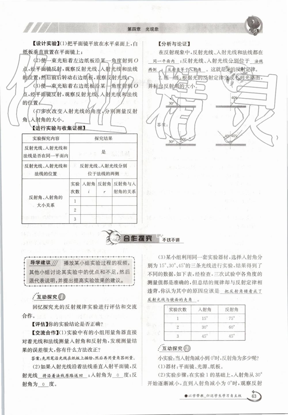 2019年金太陽(yáng)導(dǎo)學(xué)案八年級(jí)物理上冊(cè)人教版 第63頁(yè)