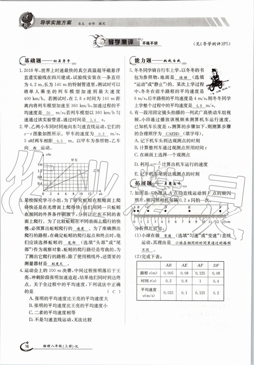 2019年金太陽導(dǎo)學(xué)案八年級(jí)物理上冊(cè)人教版 第16頁