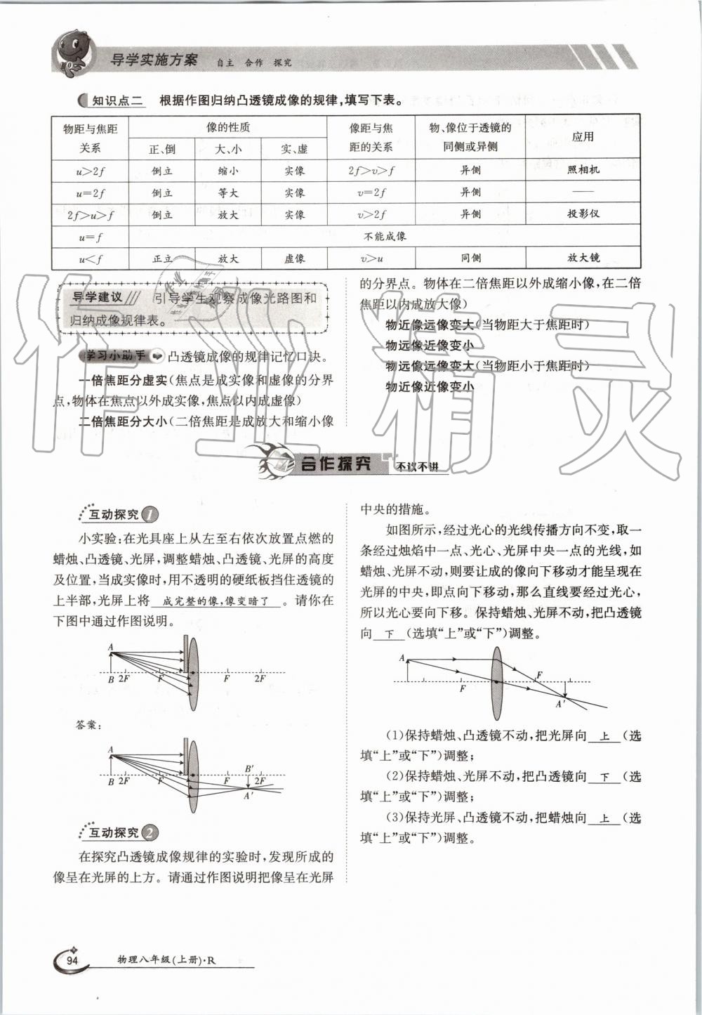 2019年金太陽導(dǎo)學(xué)案八年級物理上冊人教版 第94頁