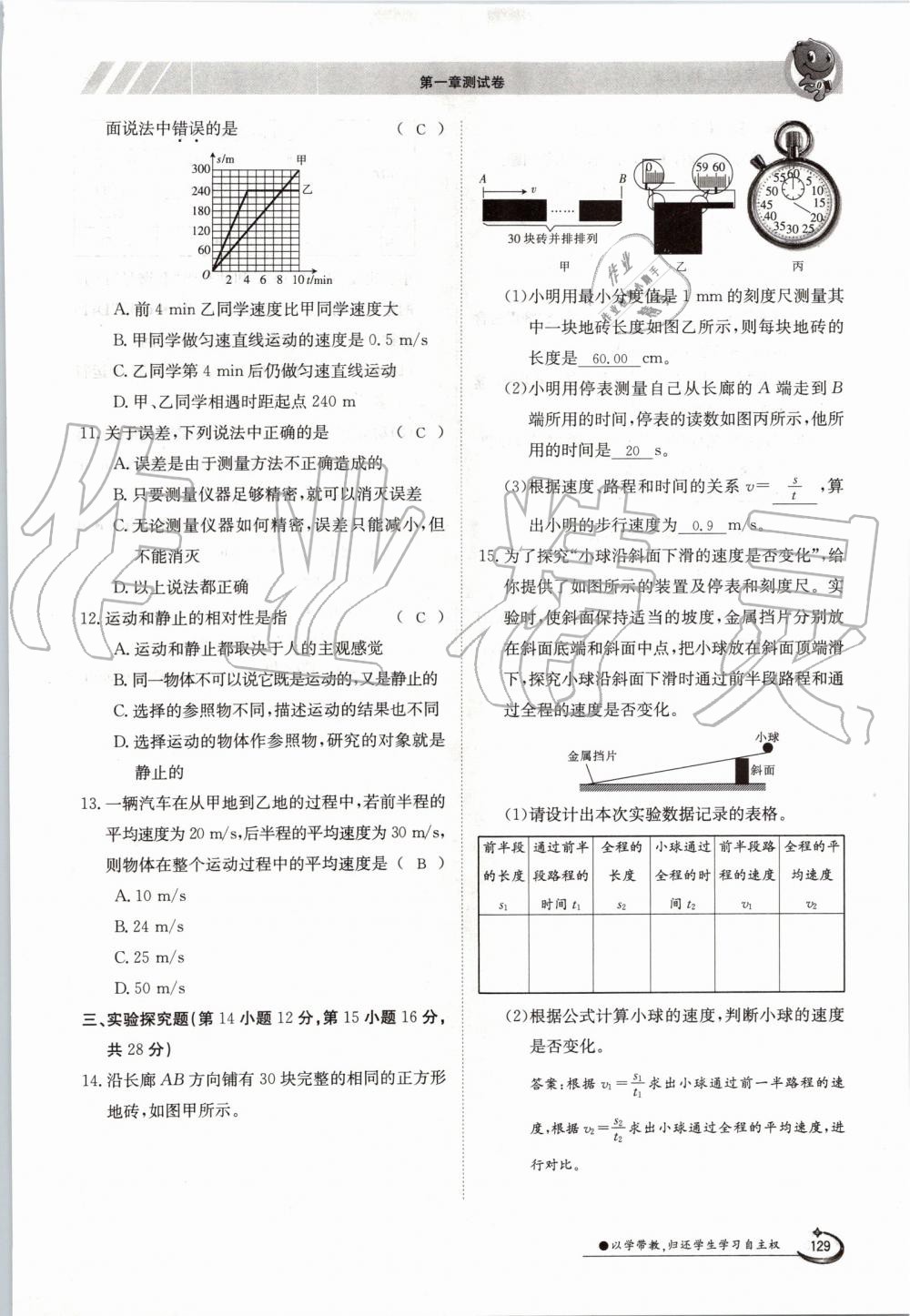 2019年金太阳导学案八年级物理上册人教版 第129页