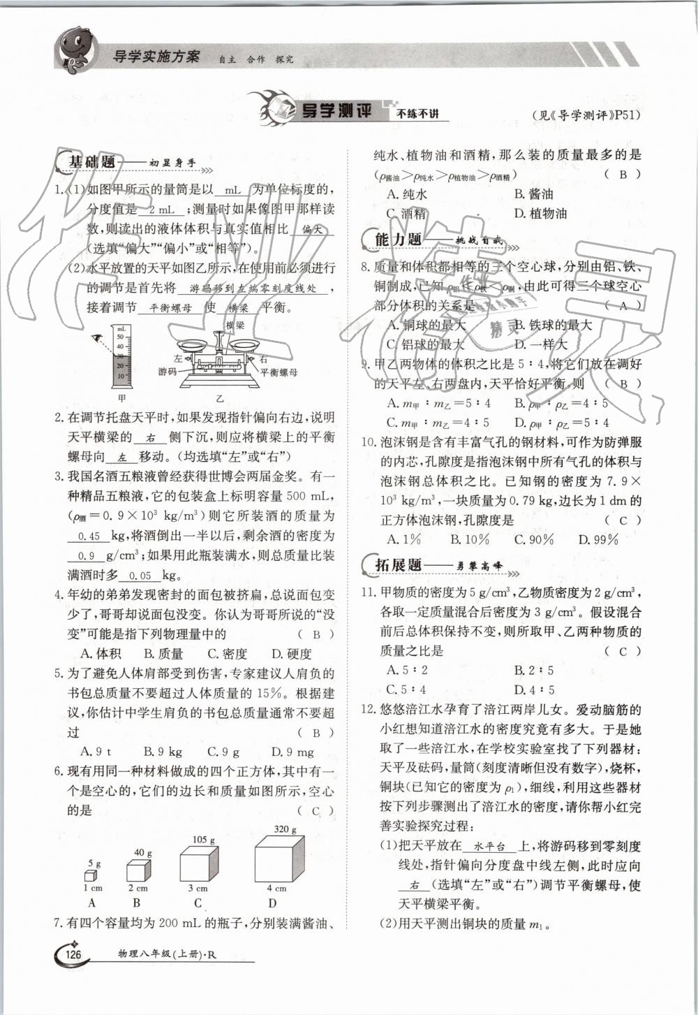 2019年金太阳导学案八年级物理上册人教版 第126页