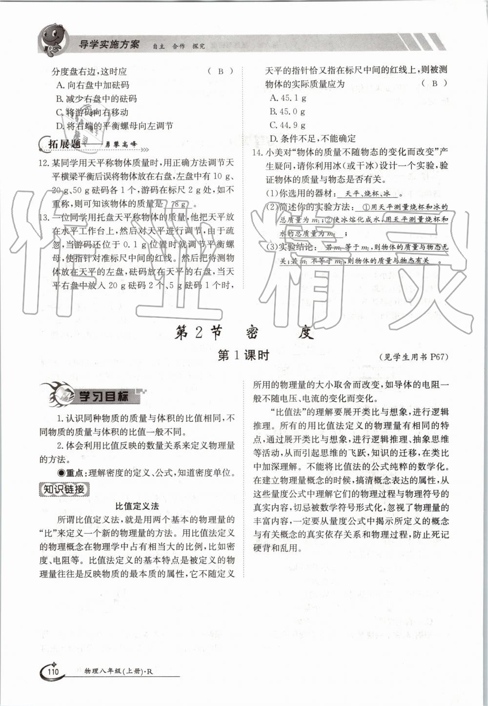 2019年金太陽導(dǎo)學(xué)案八年級物理上冊人教版 第110頁