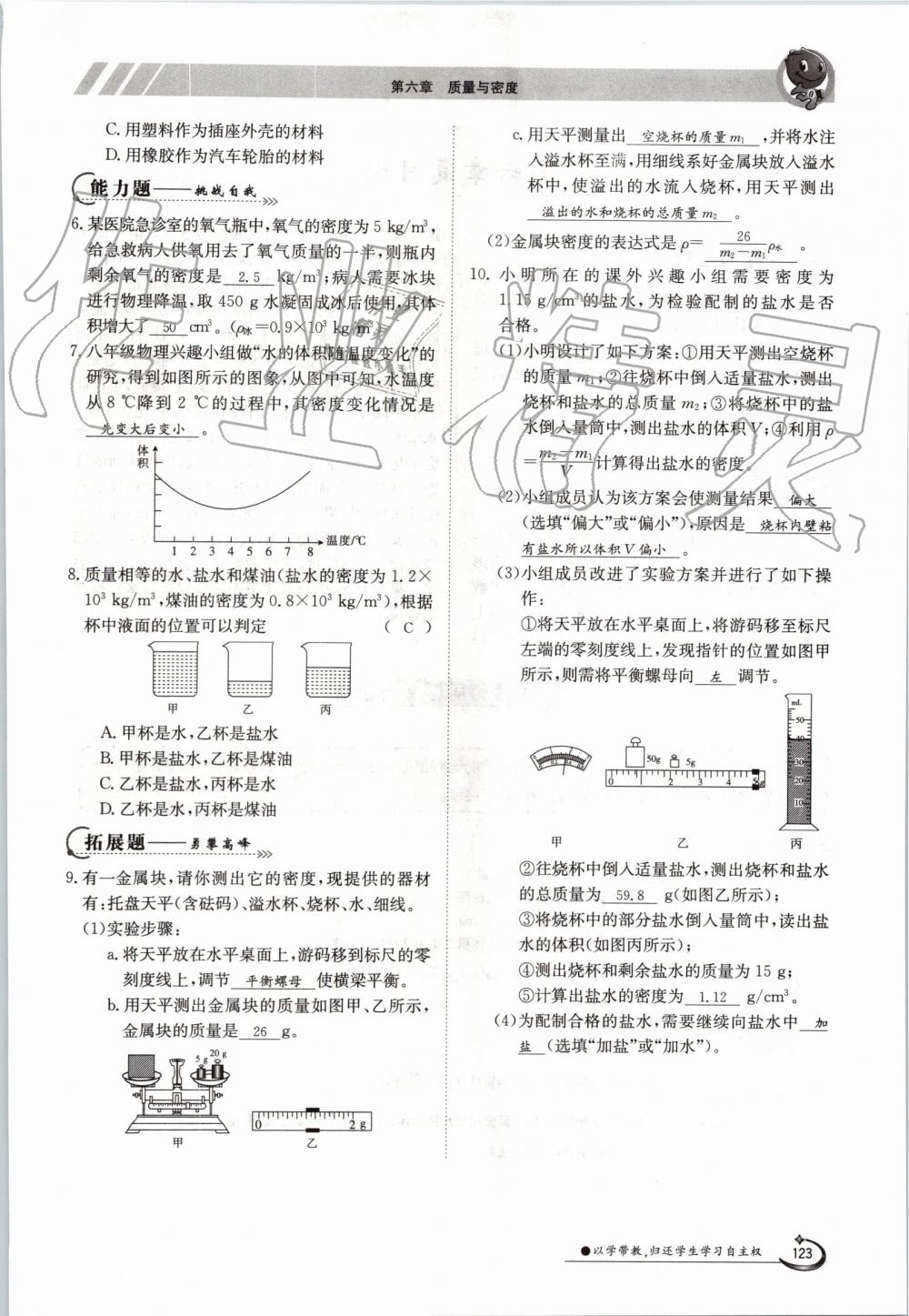 2019年金太阳导学案八年级物理上册人教版 第123页