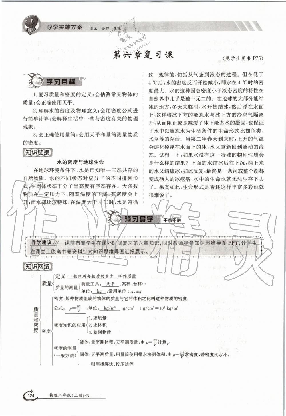 2019年金太阳导学案八年级物理上册人教版 第124页